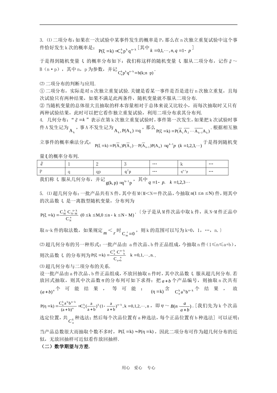 2010高三数学高考冲刺：精彩十五天（第5天）第十一章 概率 第十二章 概率与统计学案_第3页