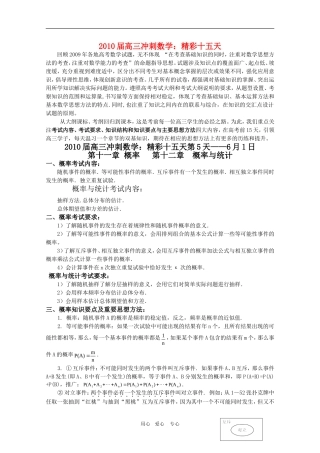 2010高三数学高考冲刺：精彩十五天（第5天）第十一章 概率 第十二章 概率与统计学案