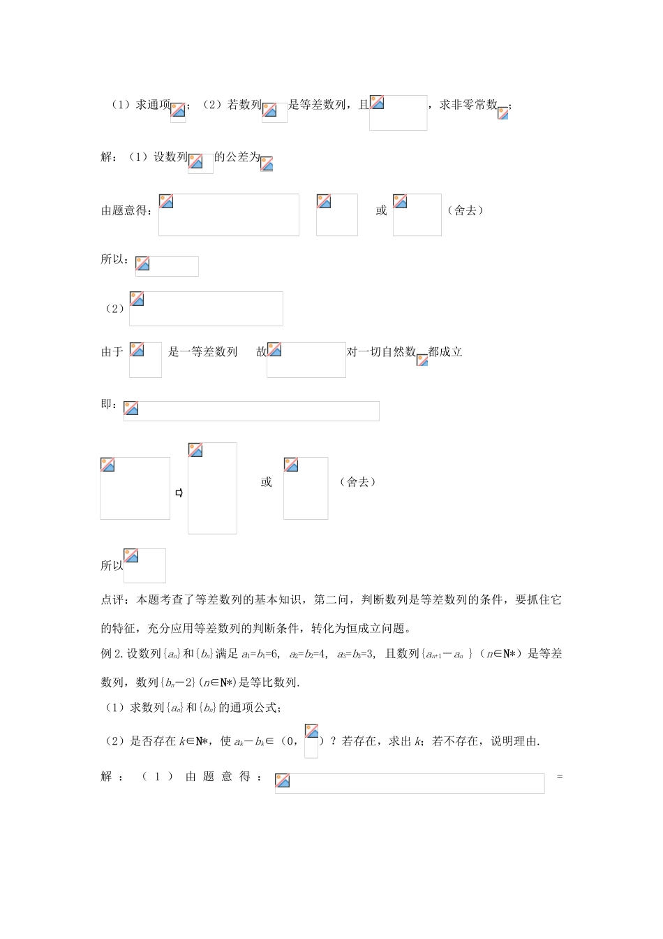 2010高考数学二轮复习（12）数列学案_第2页