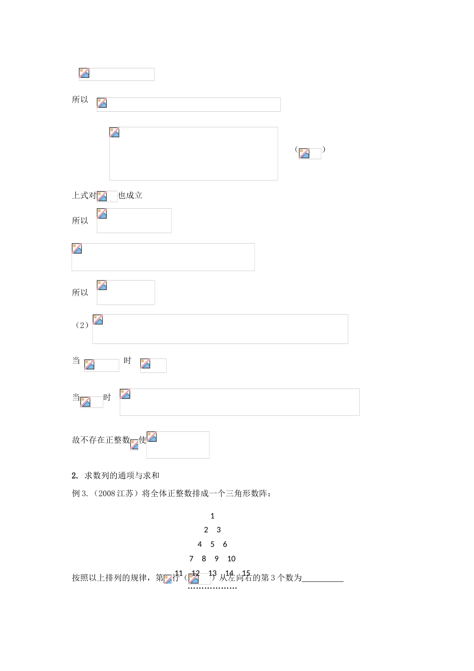2010高考数学二轮复习（12）数列学案_第3页