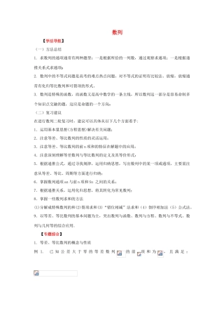 2010高考数学二轮复习（12）数列学案