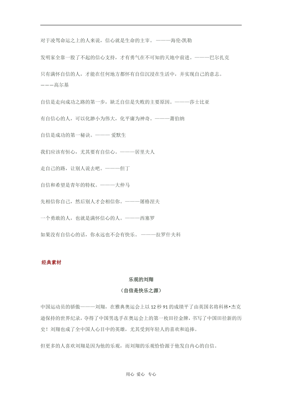 2010高三语文高考话题作文素材之为人处世话题：自信_第2页