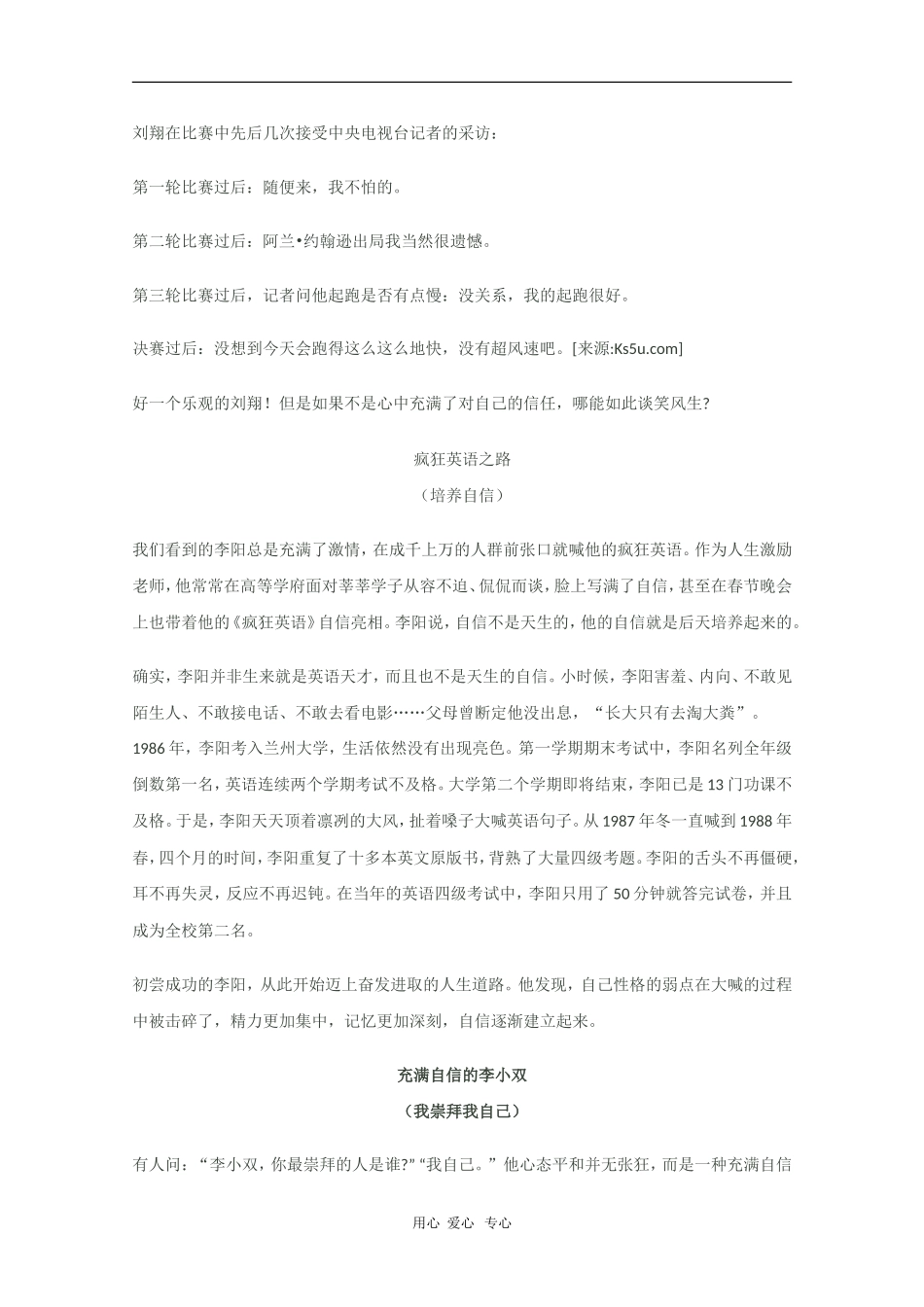 2010高三语文高考话题作文素材之为人处世话题：自信_第3页