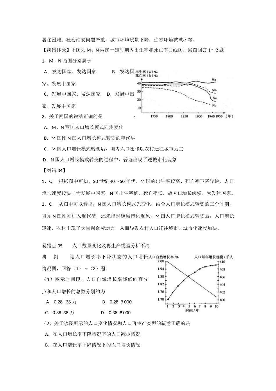 2010年高考地理纠错笔记-人文地理（1）_第2页