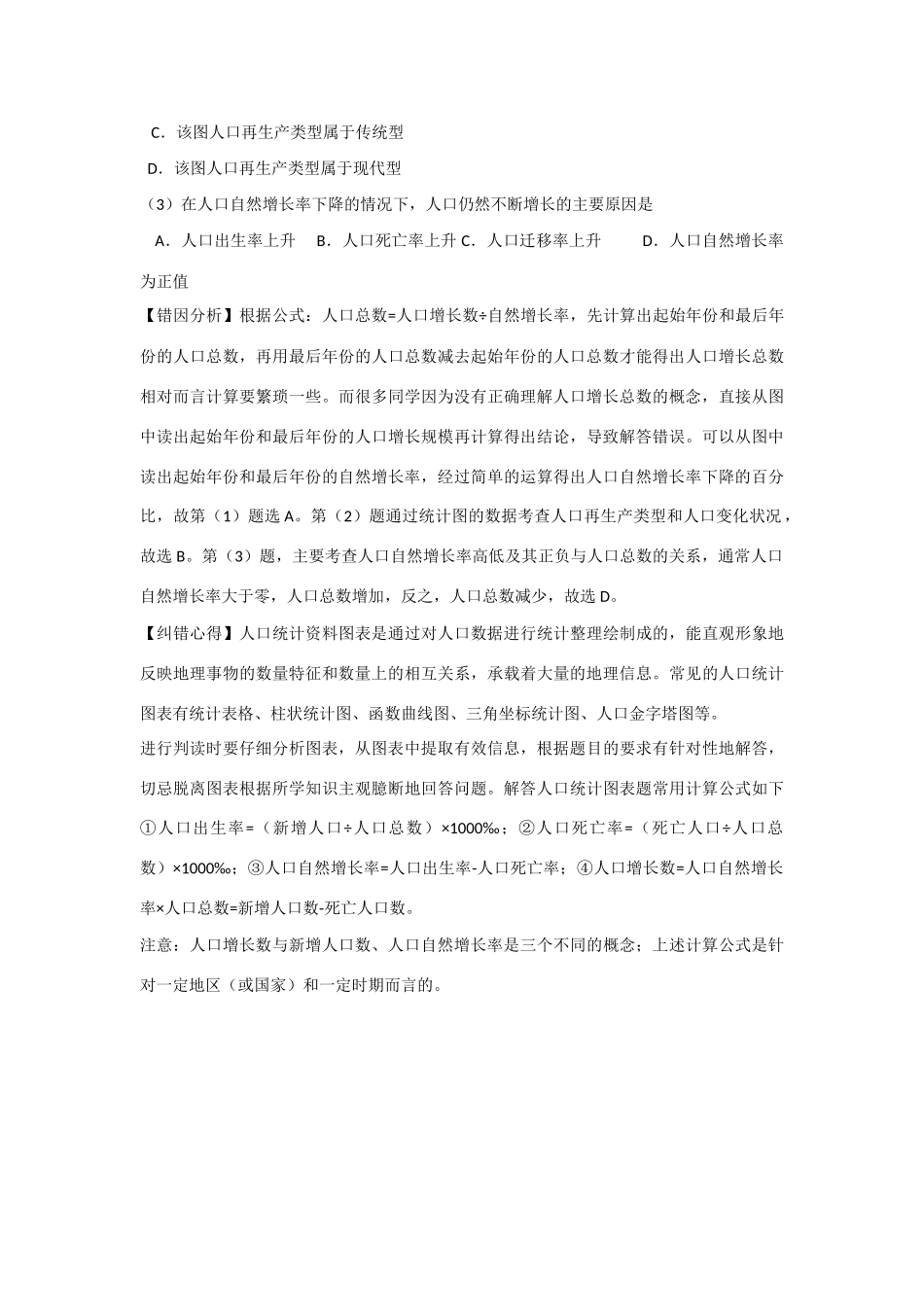 2010年高考地理纠错笔记-人文地理（1）_第3页