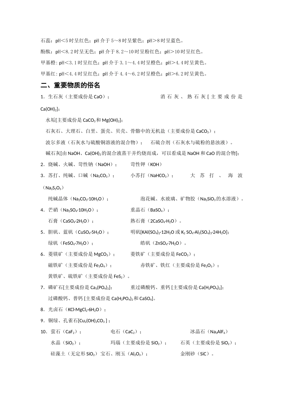2011届高三化学一轮复习——高中化学重要知识点详细总结素材 新人教版_第3页