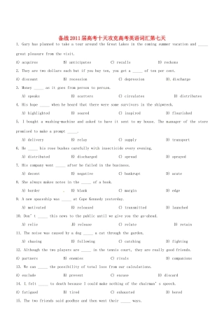 2011届高考英语 备战十天攻克词汇 第七天教案