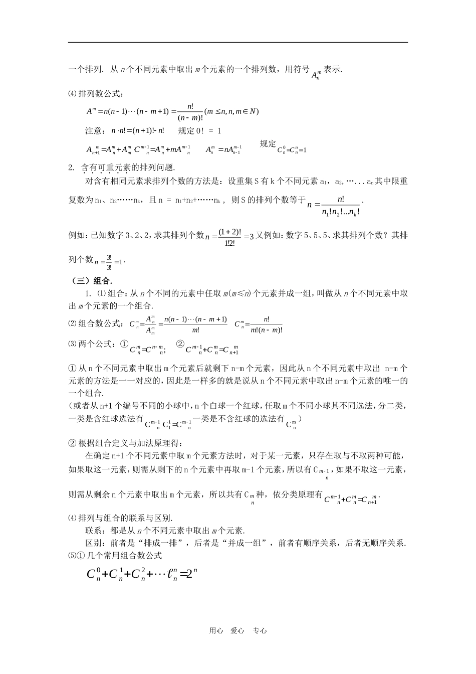 2010高三数学高考冲刺：精彩十五天（第6天）第十章 排列组合二项定理学案_第2页
