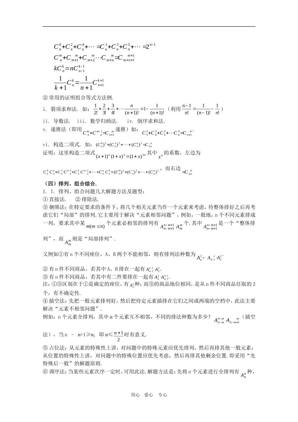2010高三数学高考冲刺：精彩十五天（第6天）第十章 排列组合二项定理学案_第3页