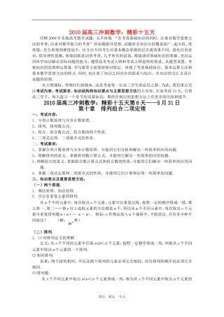 2010高三数学高考冲刺：精彩十五天（第6天）第十章 排列组合二项定理学案