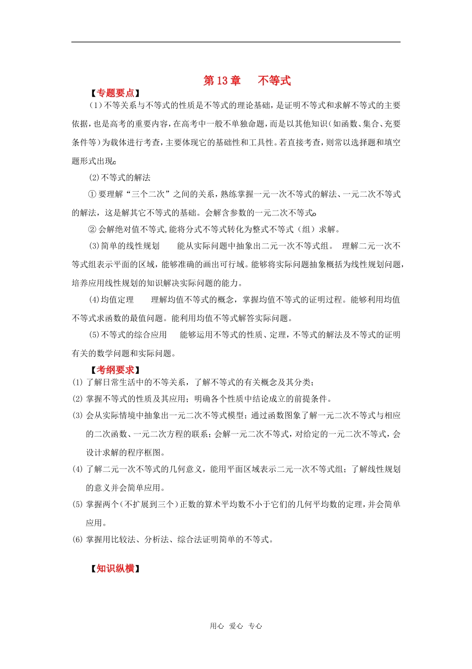 2010高考数学二轮复习（13）不等式教案_第1页