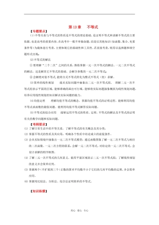 2010高考数学二轮复习（13）不等式教案