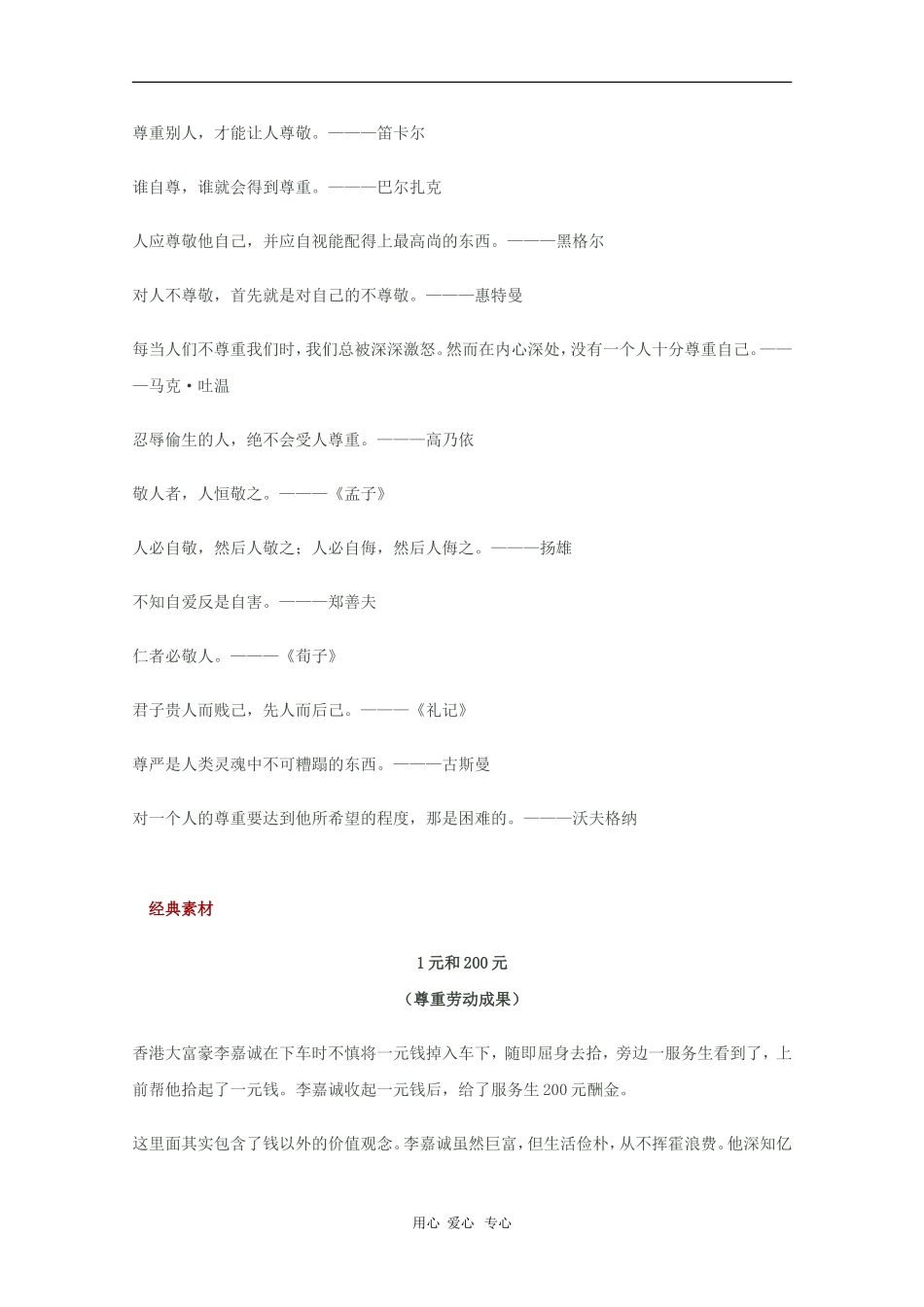 2010高三语文高考话题作文素材之为人处世话题：尊重_第2页