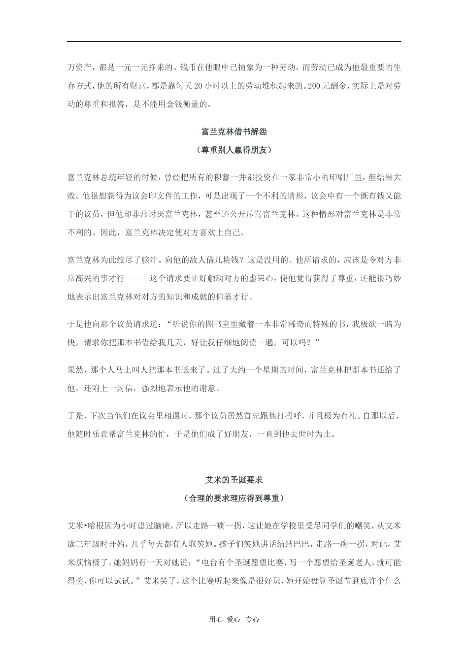 2010高三语文高考话题作文素材之为人处世话题：尊重_第3页