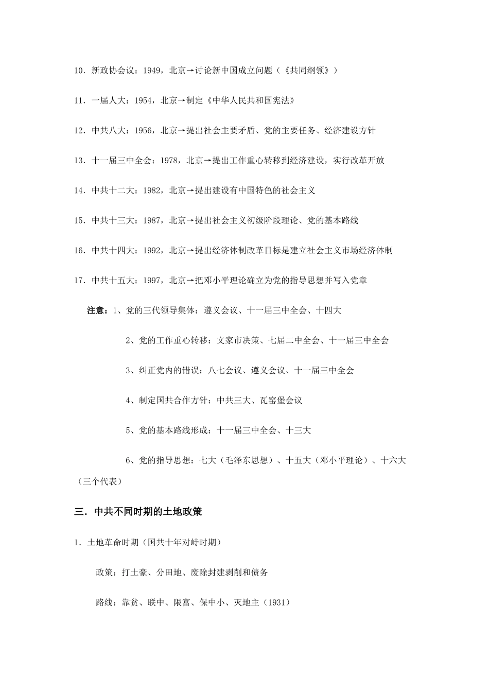 2011届高三历史 知识点归纳总结素材_第2页