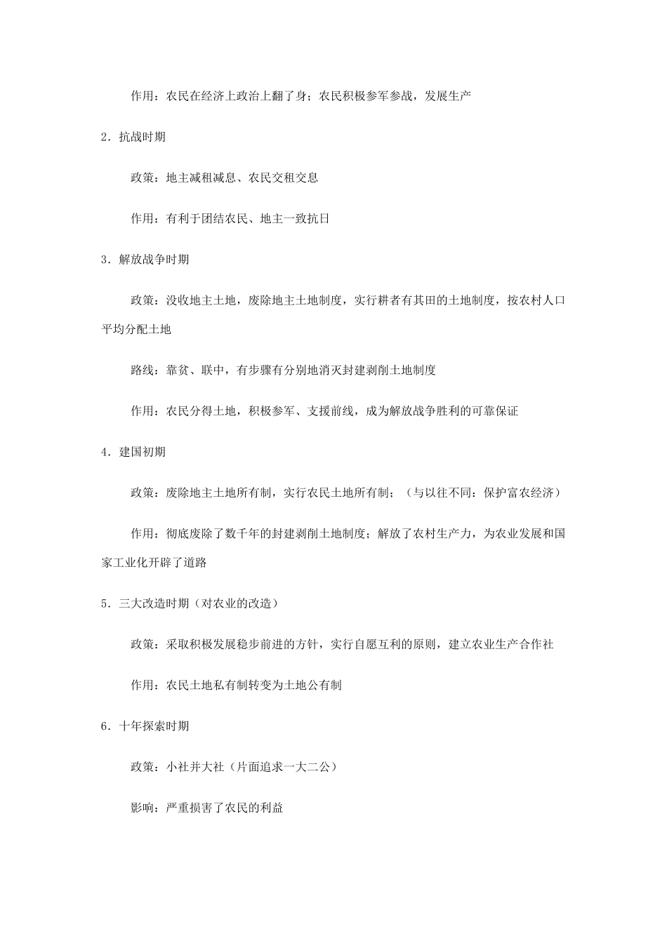 2011届高三历史 知识点归纳总结素材_第3页