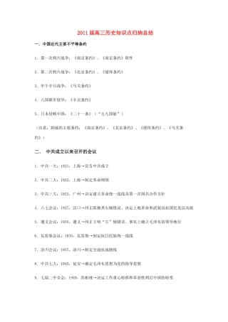 2011届高三历史 知识点归纳总结素材