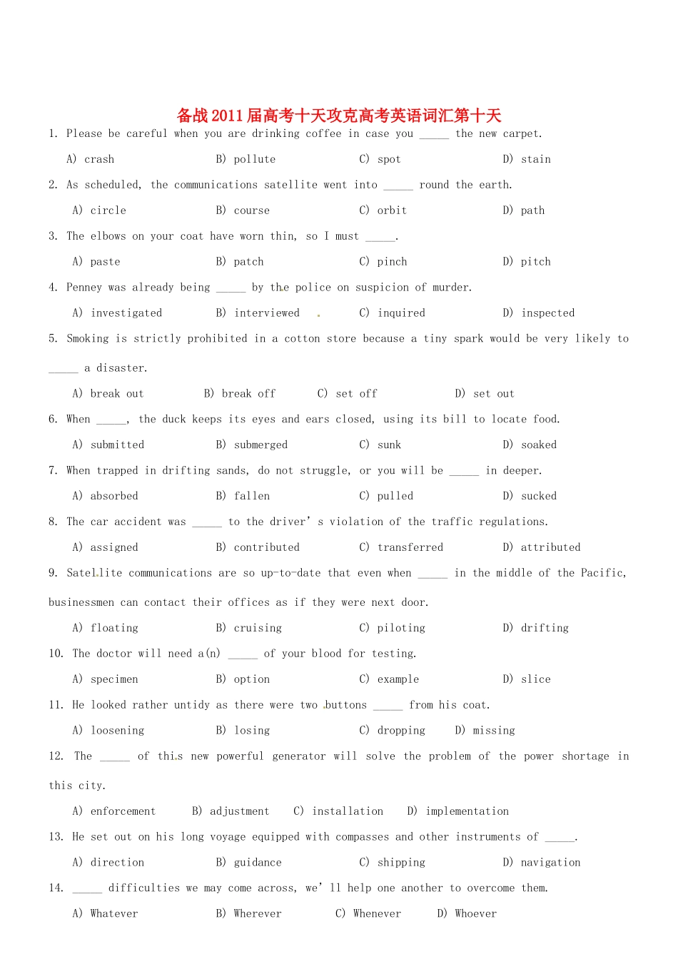 2011届高考英语 备战十天攻克词汇 第十天教案_第1页