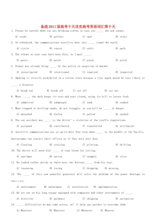 2011届高考英语 备战十天攻克词汇 第十天教案