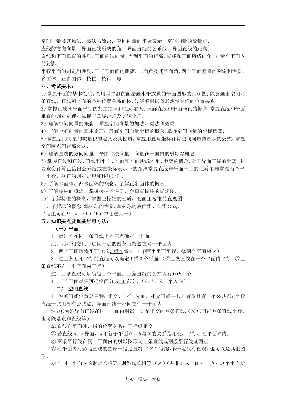 2010高三数学高考冲刺：精彩十五天（第7天）第九章 立体几何学案_第2页