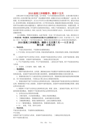 2010高三数学高考冲刺：精彩十五天（第7天）第九章 立体几何学案