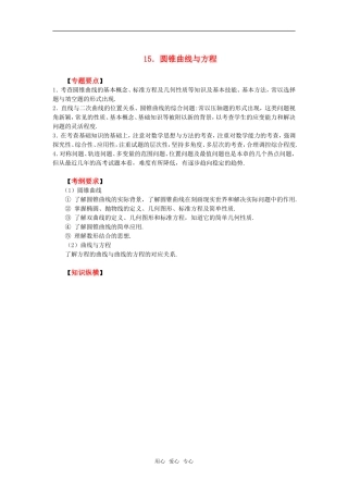 2010高考数学二轮复习（15）圆锥曲线方程教案