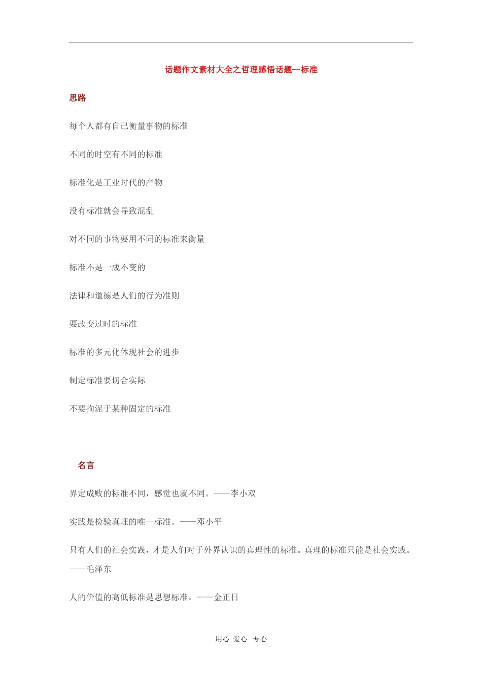 2010高三语文高考话题作文素材之哲理感悟：标准_第1页