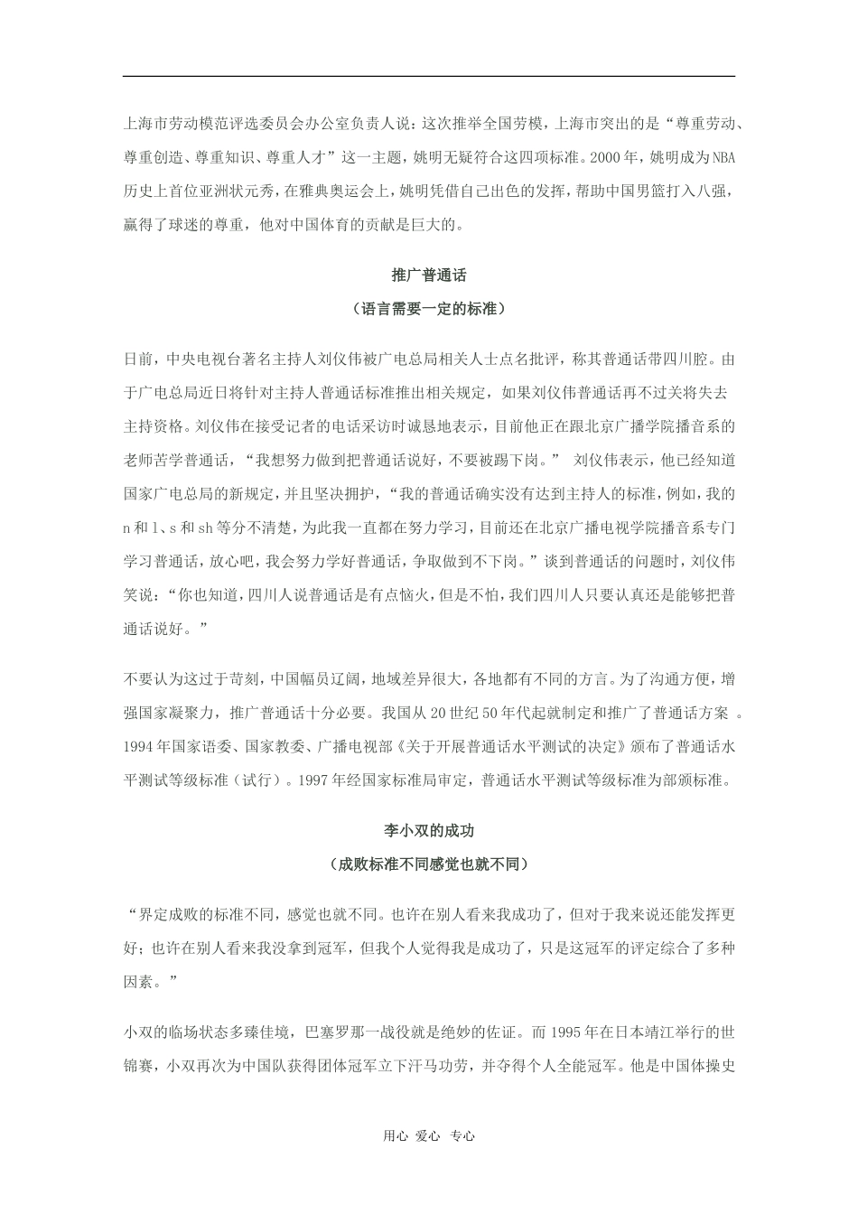 2010高三语文高考话题作文素材之哲理感悟：标准_第3页