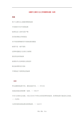 2010高三语文高考话题作文素材之哲理感悟：标准