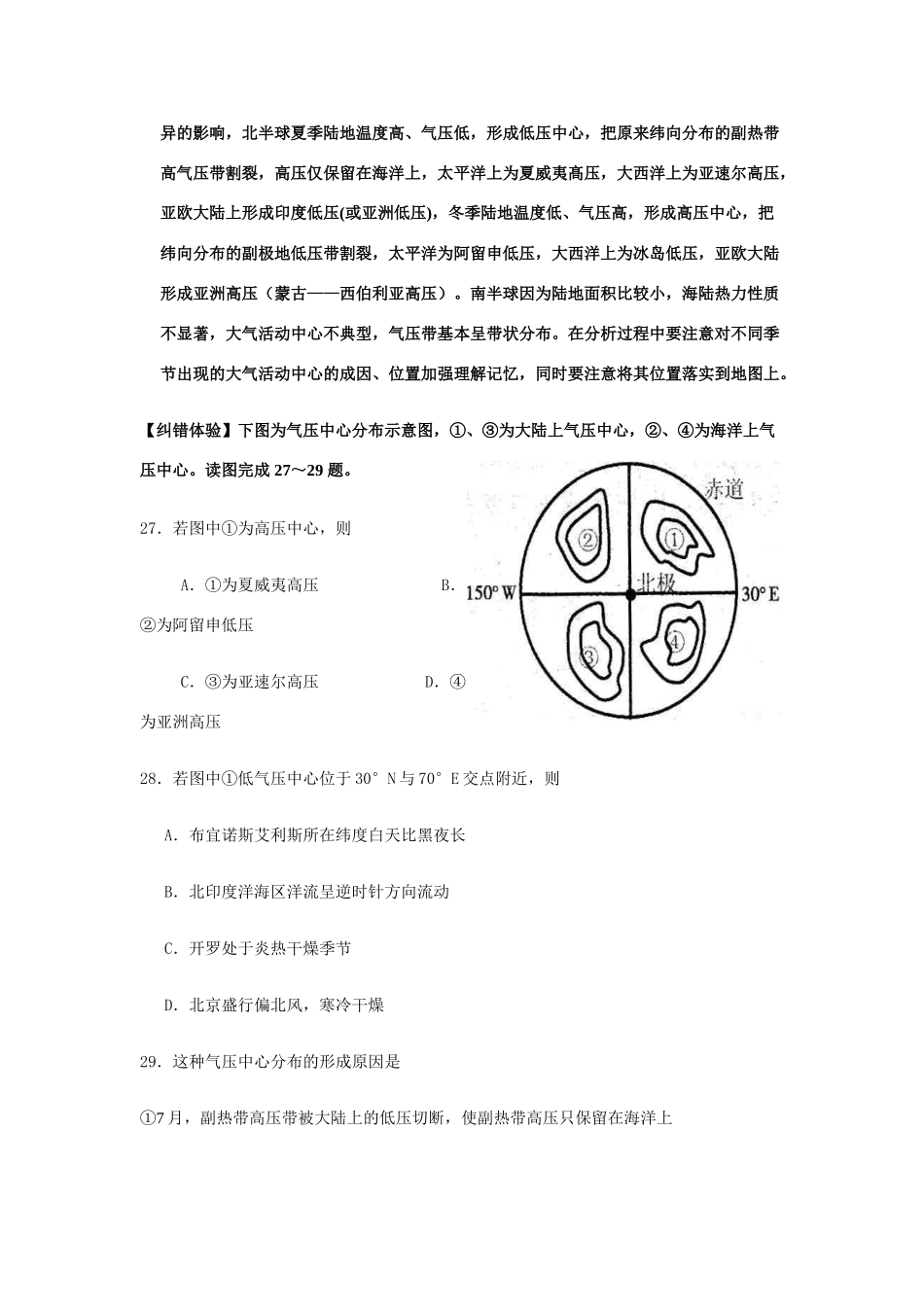 2010年高考地理纠错笔记-自然地理（3）_第2页