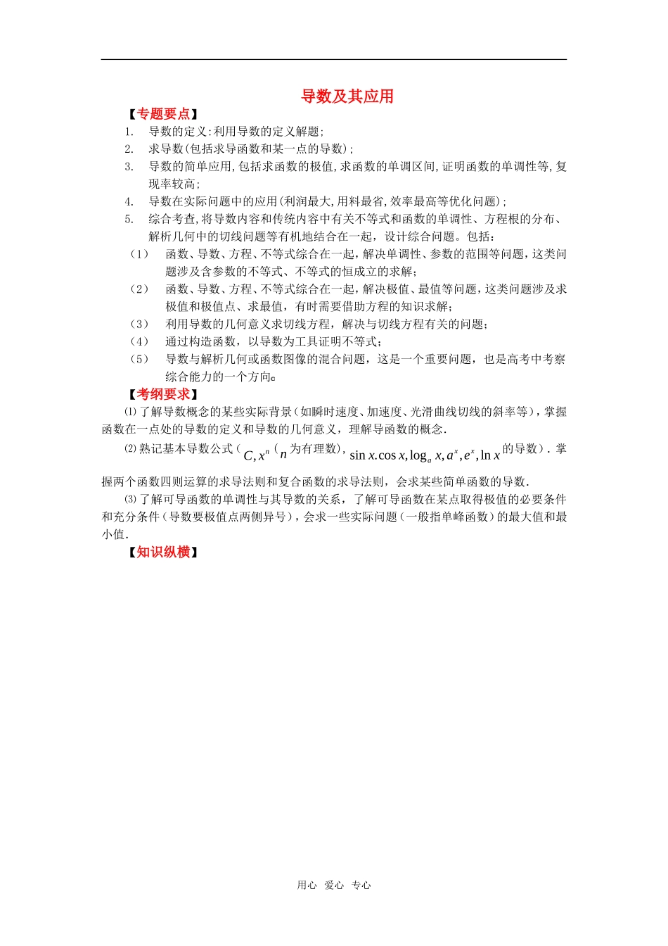 2010高考数学二轮复习（16）导数及其应用教案_第1页