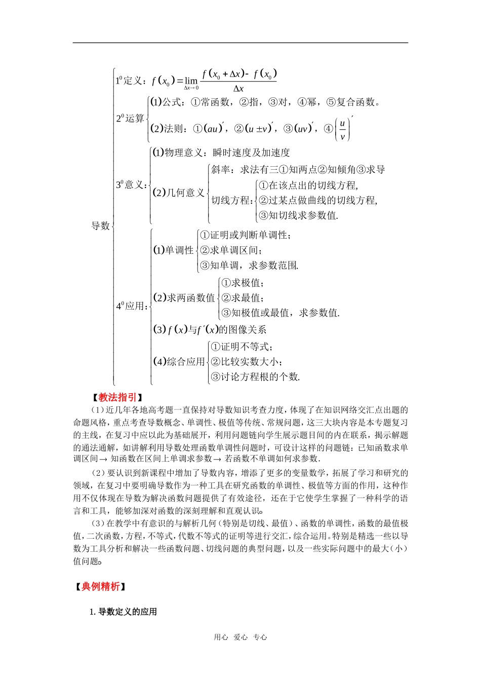 2010高考数学二轮复习（16）导数及其应用教案_第2页