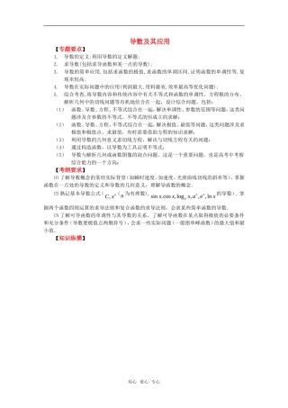 2010高考数学二轮复习（16）导数及其应用教案