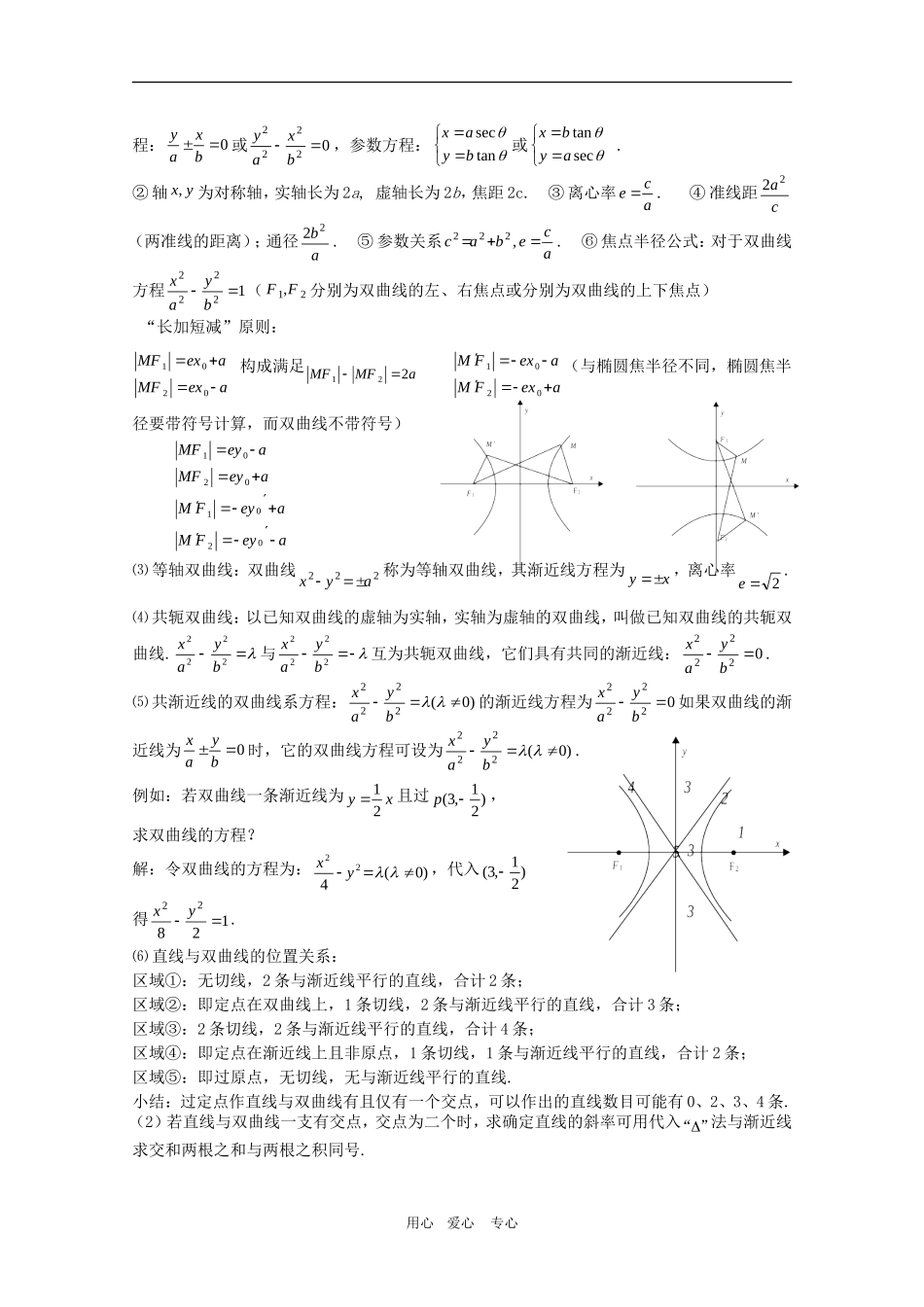 2010高三数学高考冲刺：精彩十五天（第8天）第八章 圆锥曲线方程学案_第3页