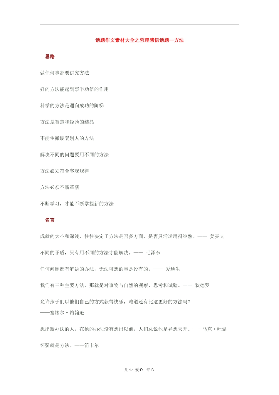 2010高三语文高考话题作文素材之哲理感悟：方法_第1页