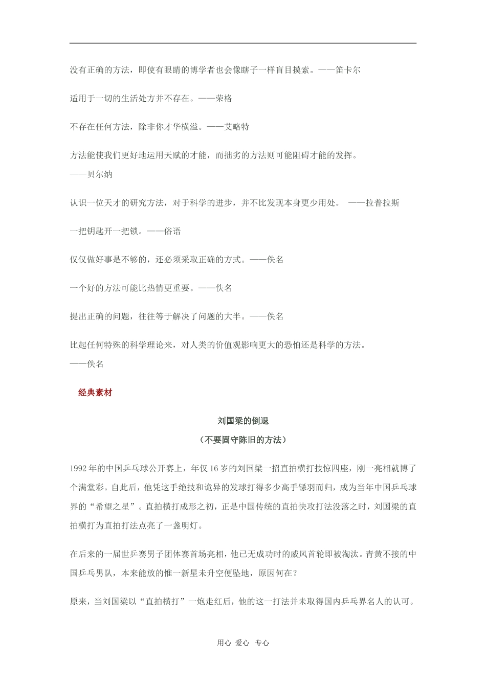 2010高三语文高考话题作文素材之哲理感悟：方法_第2页