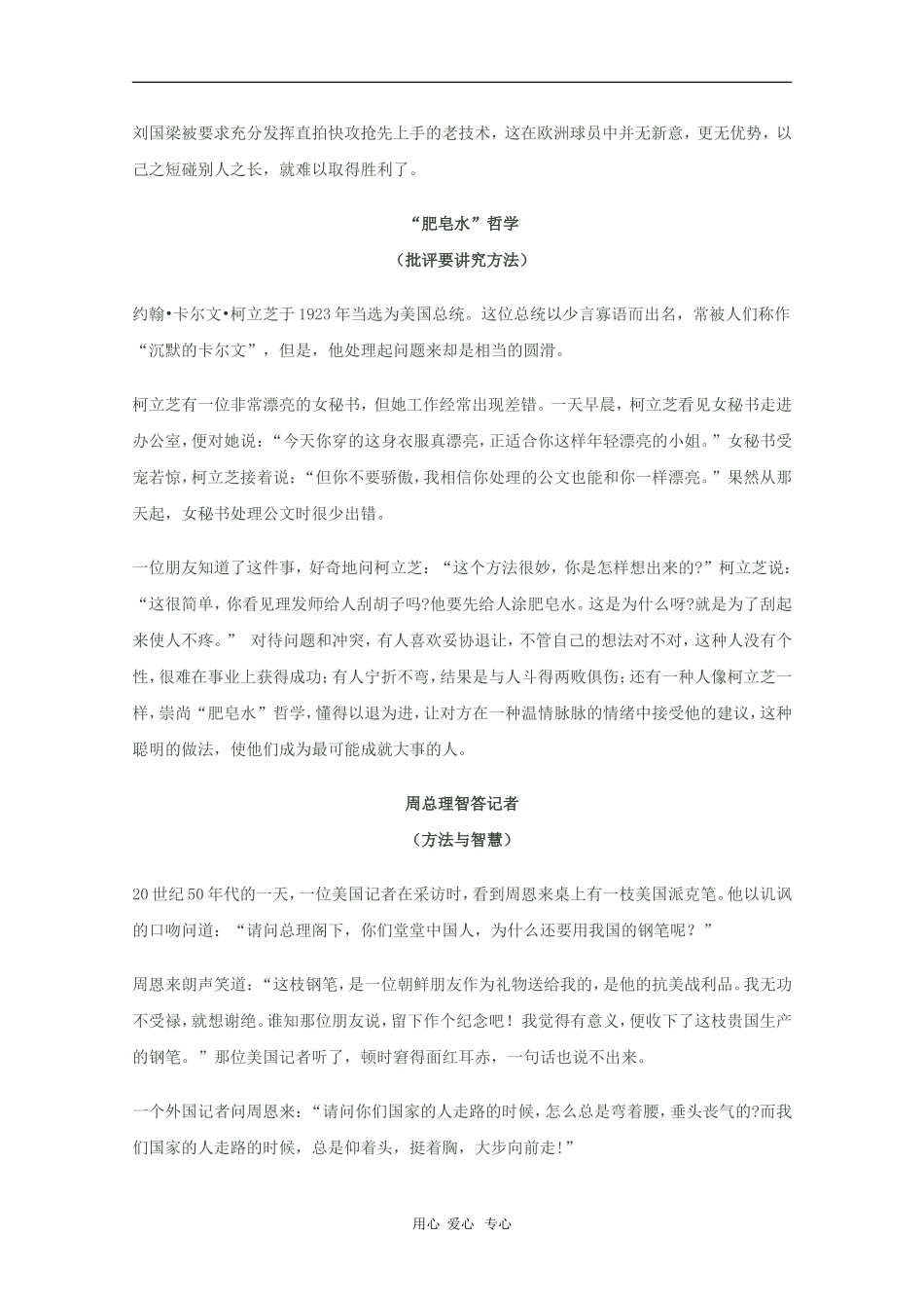 2010高三语文高考话题作文素材之哲理感悟：方法_第3页