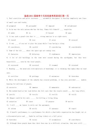 2011届高考英语 备战十天攻克词汇 第一天教案