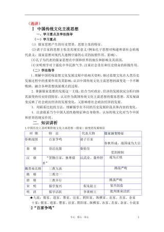 2011届高三历史高考辅导讲座 中国传统文化主流思想和西方人文主义 人民版