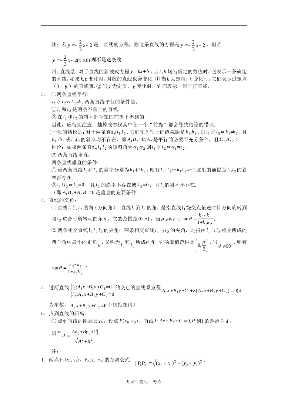 2010高三数学高考冲刺：精彩十五天（第9天）第七章 直线和圆的方程学案_第2页