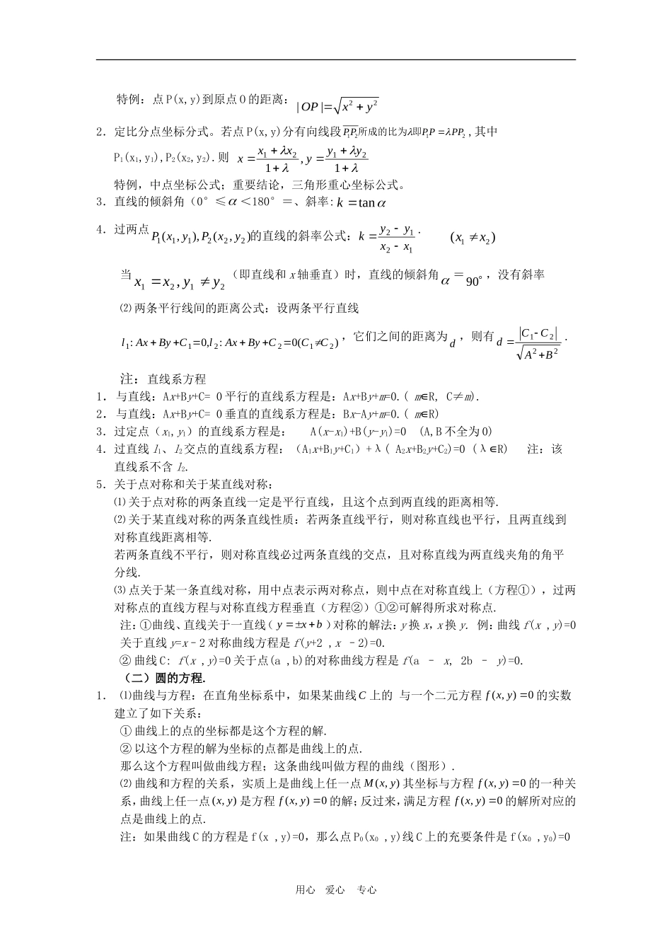 2010高三数学高考冲刺：精彩十五天（第9天）第七章 直线和圆的方程学案_第3页