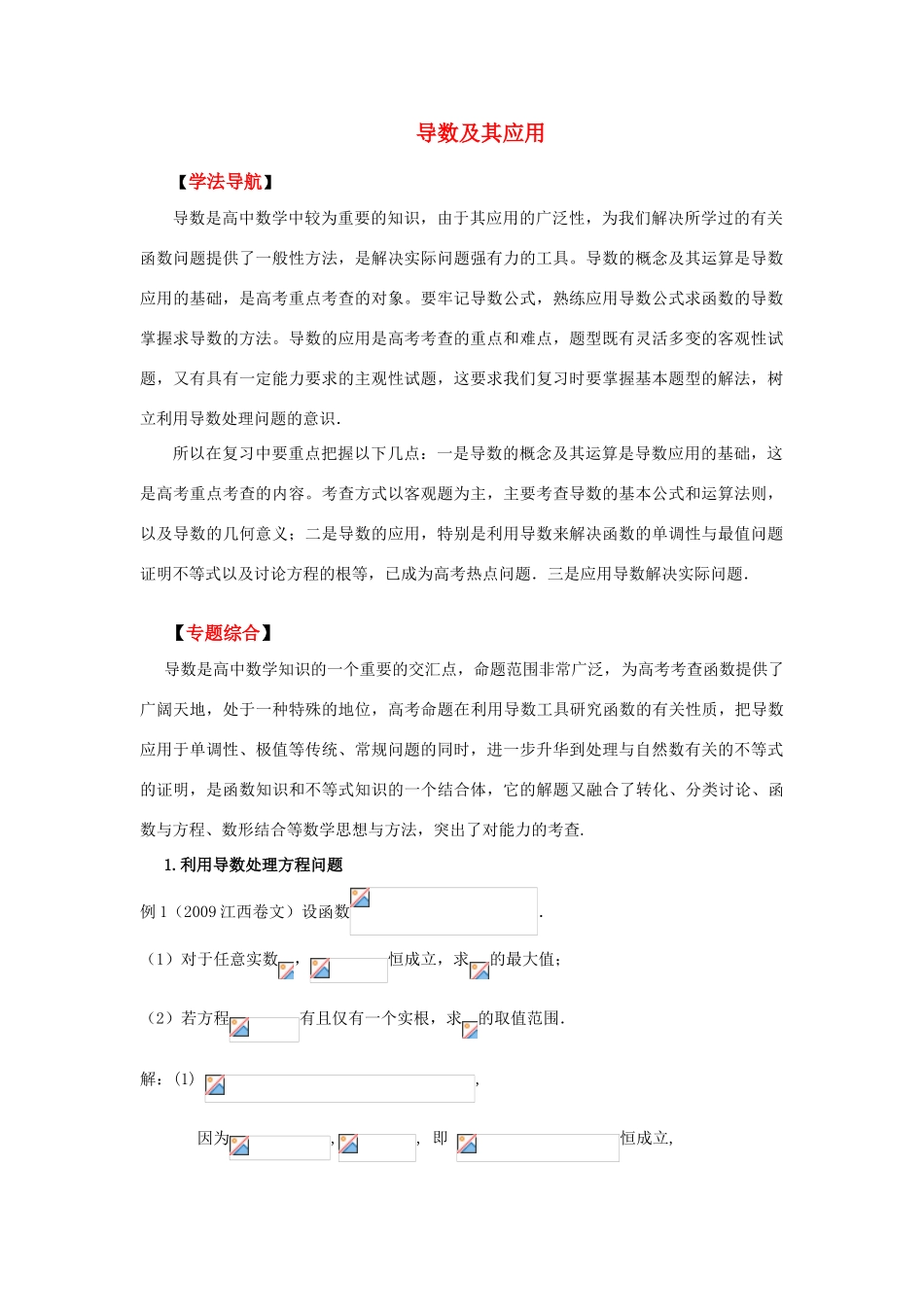 2010高考数学二轮复习（16）导数及其应用学案_第1页