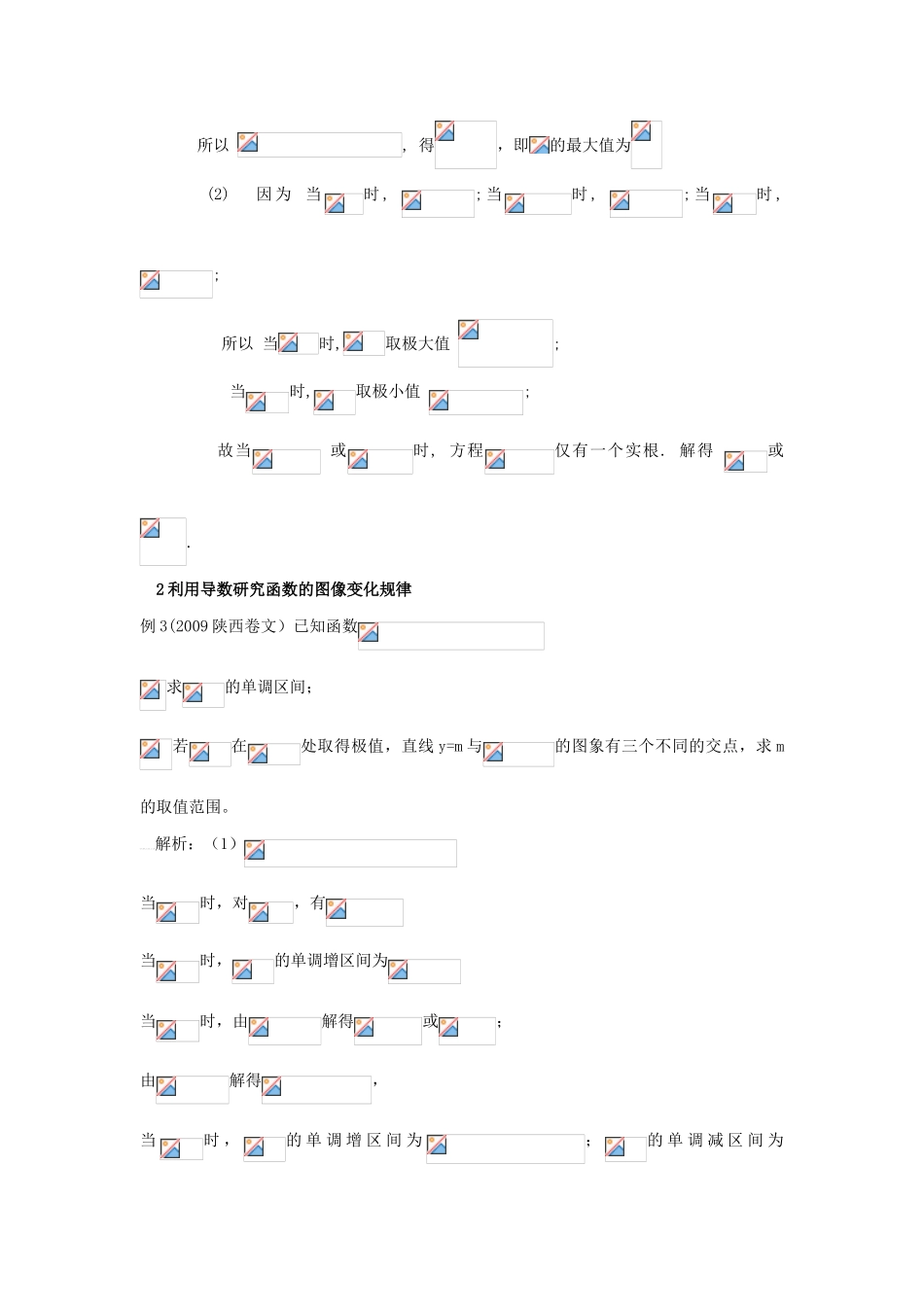 2010高考数学二轮复习（16）导数及其应用学案_第2页