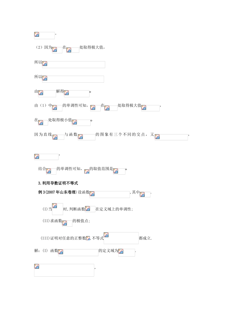 2010高考数学二轮复习（16）导数及其应用学案_第3页