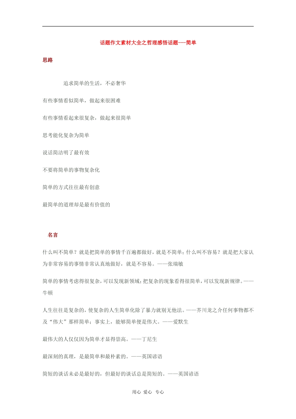 2010高三语文高考话题作文素材之哲理感悟：简单_第1页