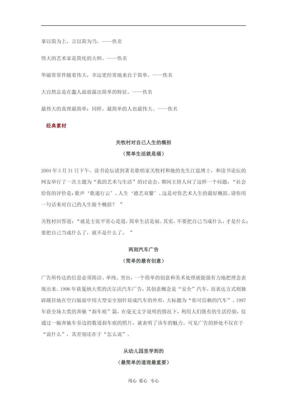 2010高三语文高考话题作文素材之哲理感悟：简单_第2页