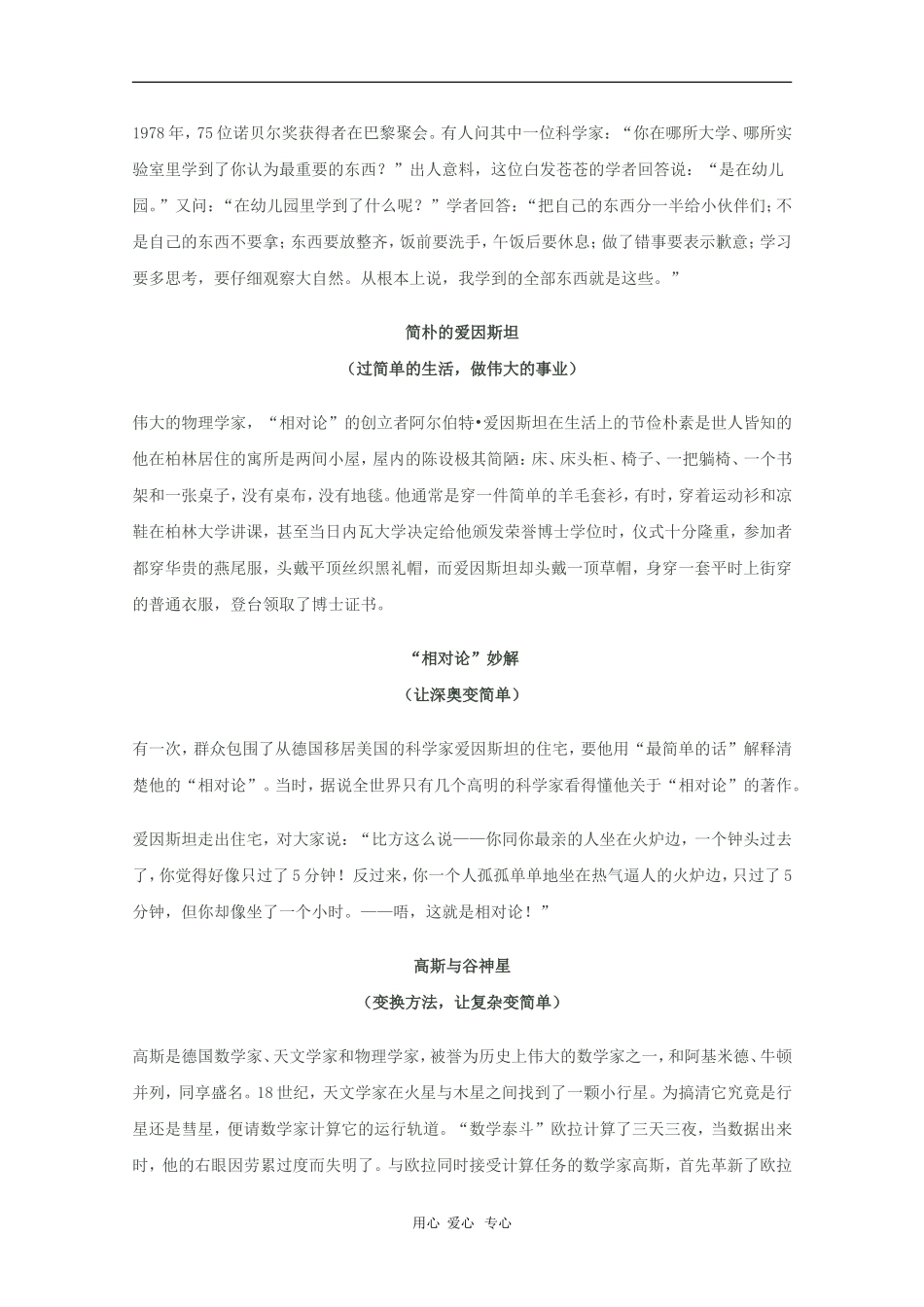 2010高三语文高考话题作文素材之哲理感悟：简单_第3页