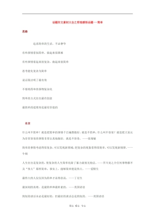 2010高三语文高考话题作文素材之哲理感悟：简单