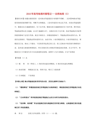 2010年高考地理纠错笔记-自然地理（5）
