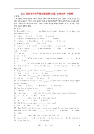 2011届高考英语 单选专题破解克服心理定势干扰题 新人教版